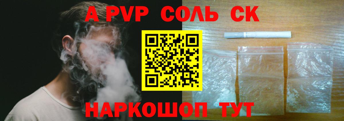 A-PVP крисы CK  Вход с VPN  Альфа ПВП кристаллы  Осинники 