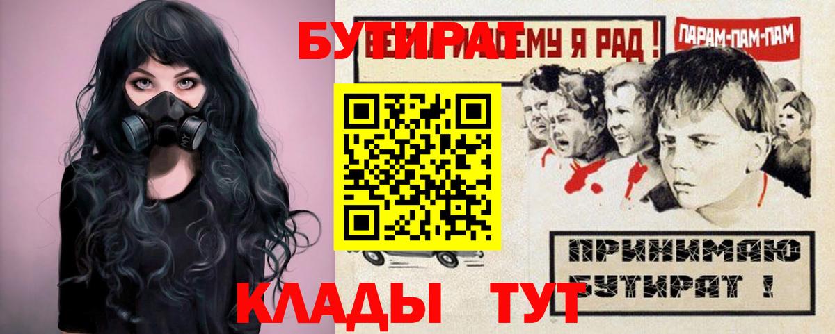 Бутират BDO 33% Осинники