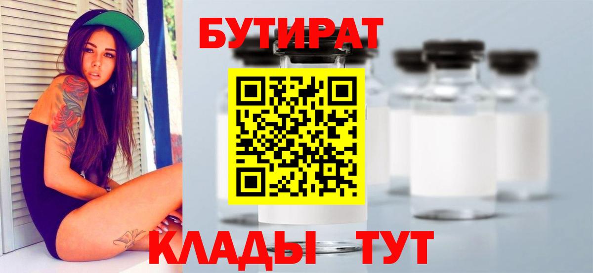 Осинники  БУТИРАТ  Вход с VPN  БУТИРАТ GHB 