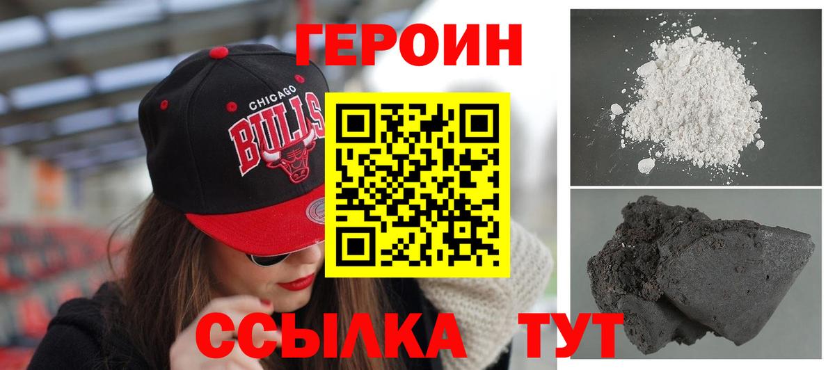Героин герыч  Вход с VPN  Осинники 