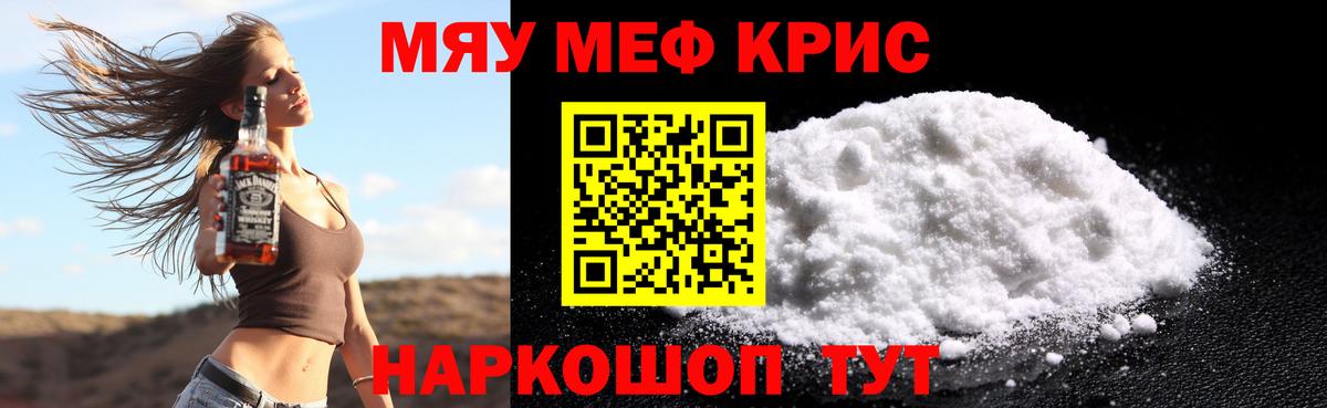 МЕФ кристаллы Осинники