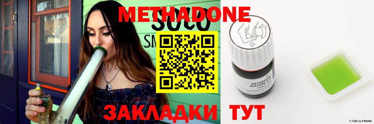 Метадон VHQ  Вход с VPN  Метадон кристалл  Осинники 